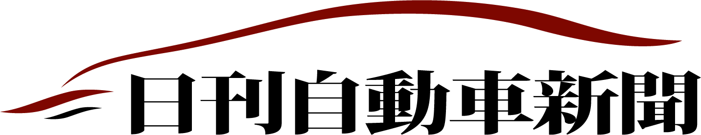 日刊自動車新聞